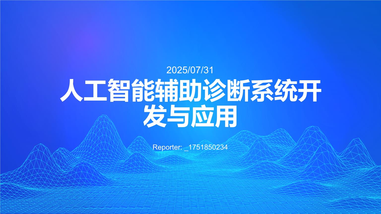 对话清华黄民烈：借用自动驾驶分级定义AI对话系统