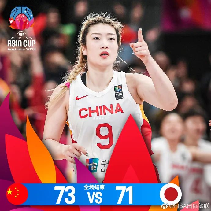中国女篮以73-71力克日本，时隔十二年再夺亚洲杯