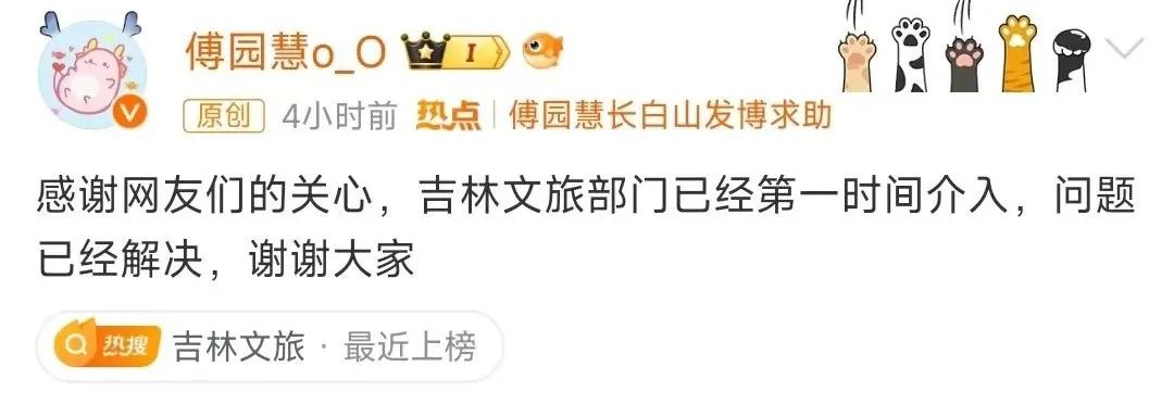 傅园慧在长白山包车遇勒索事件，当地交通运输