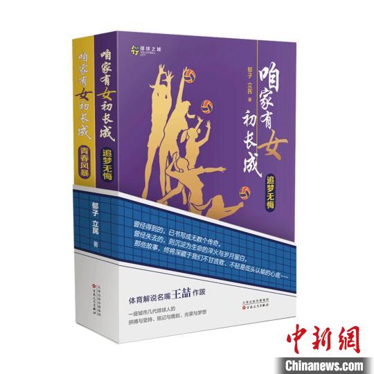 咱家有女初长成：天津女排成长故事与城市三十