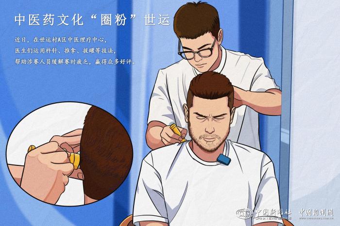 成都世运会现场：杵针、推拿、拔罐打造中医理