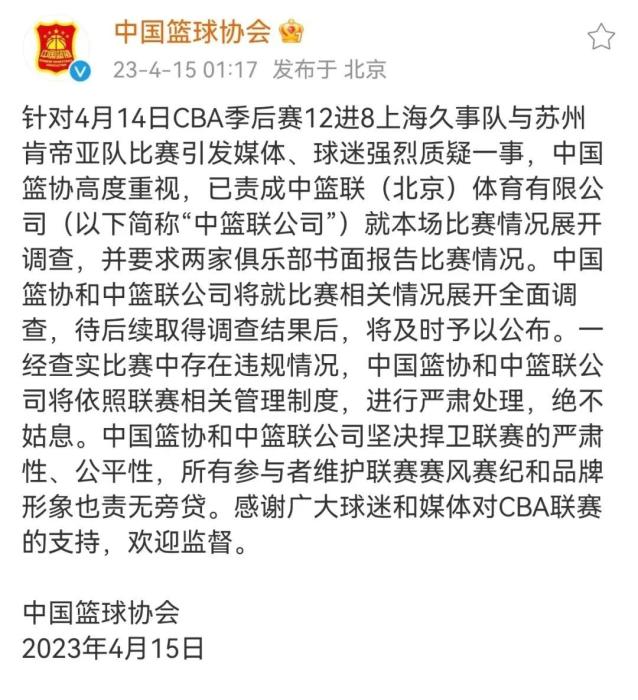 CBA季后赛两队消极比赛遭重罚，取消参赛资格