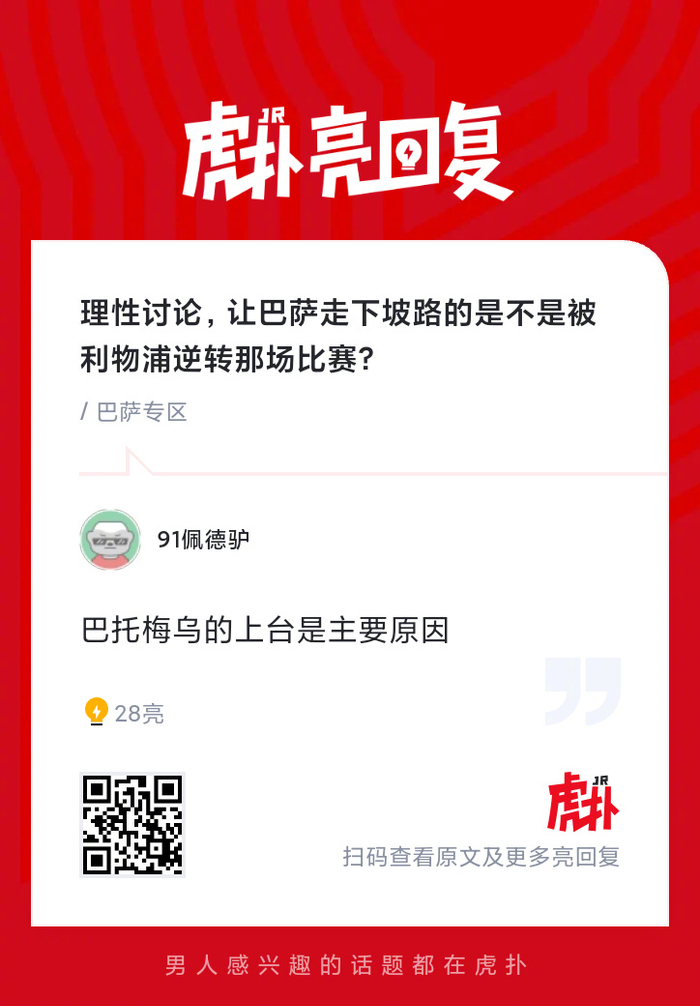 巴萨遭利物浦逆转惨败 战术失误成关键败因