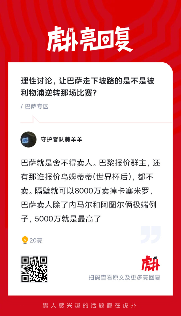 巴萨遭利物浦逆转惨败 战术失误成关键败因