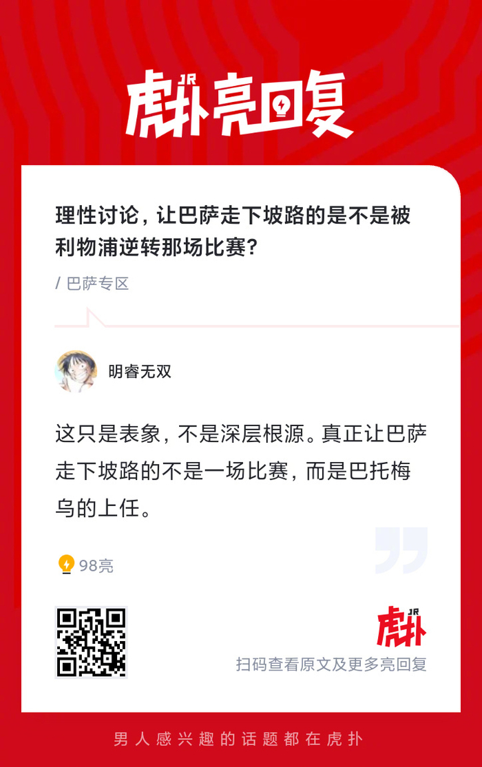 巴萨遭利物浦逆转惨败 战术失误成关键败因