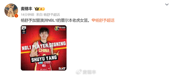 中国女篮队长杨舒予加盟澳洲NBL1级联赛开启海外