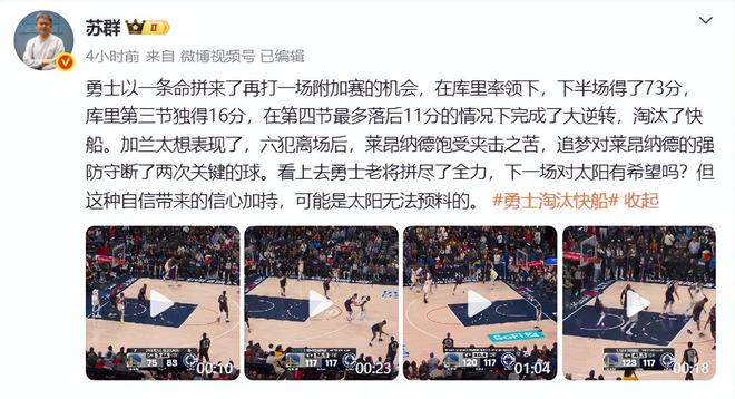 勇士逆转快船晋级附加赛第二轮 霍福德末节四记